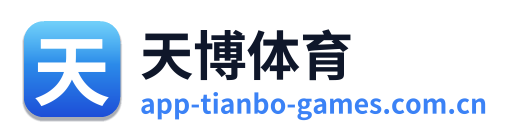 天博体育